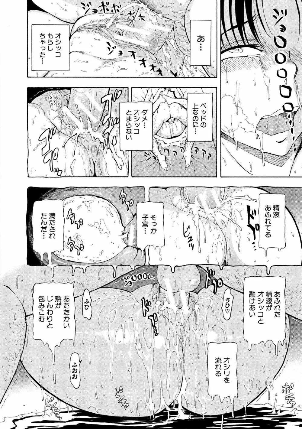 女教師市川美由紀 Page.82