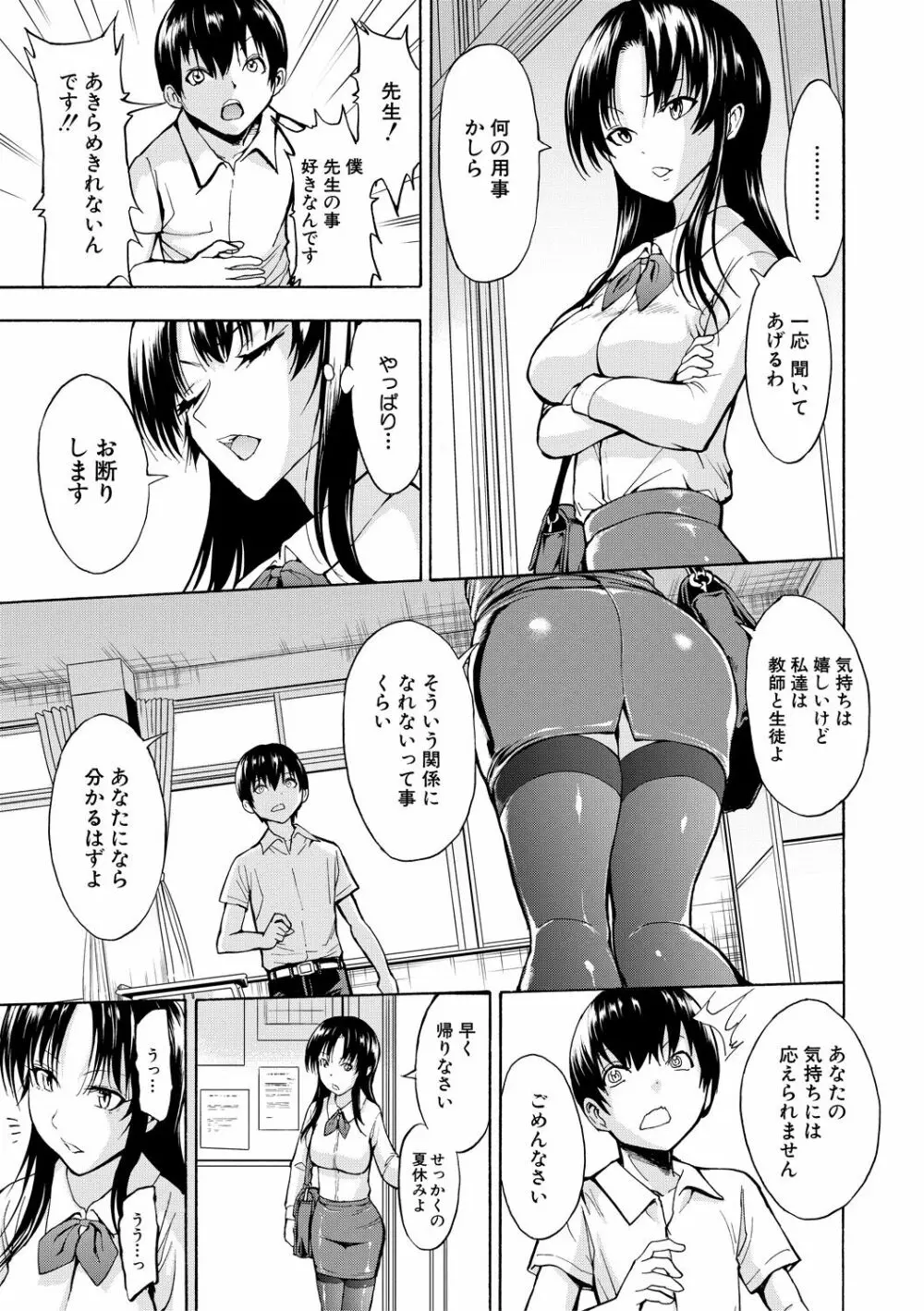 女教師市川美由紀 Page.9