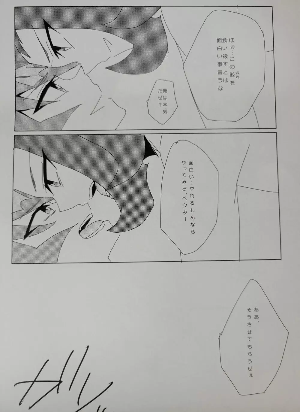 殺したいほどキスしよう。 Page.11