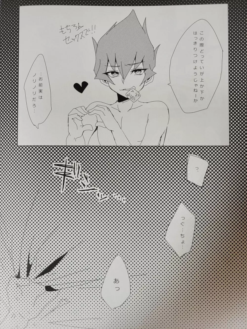 殺したいほどキスしよう。 Page.7