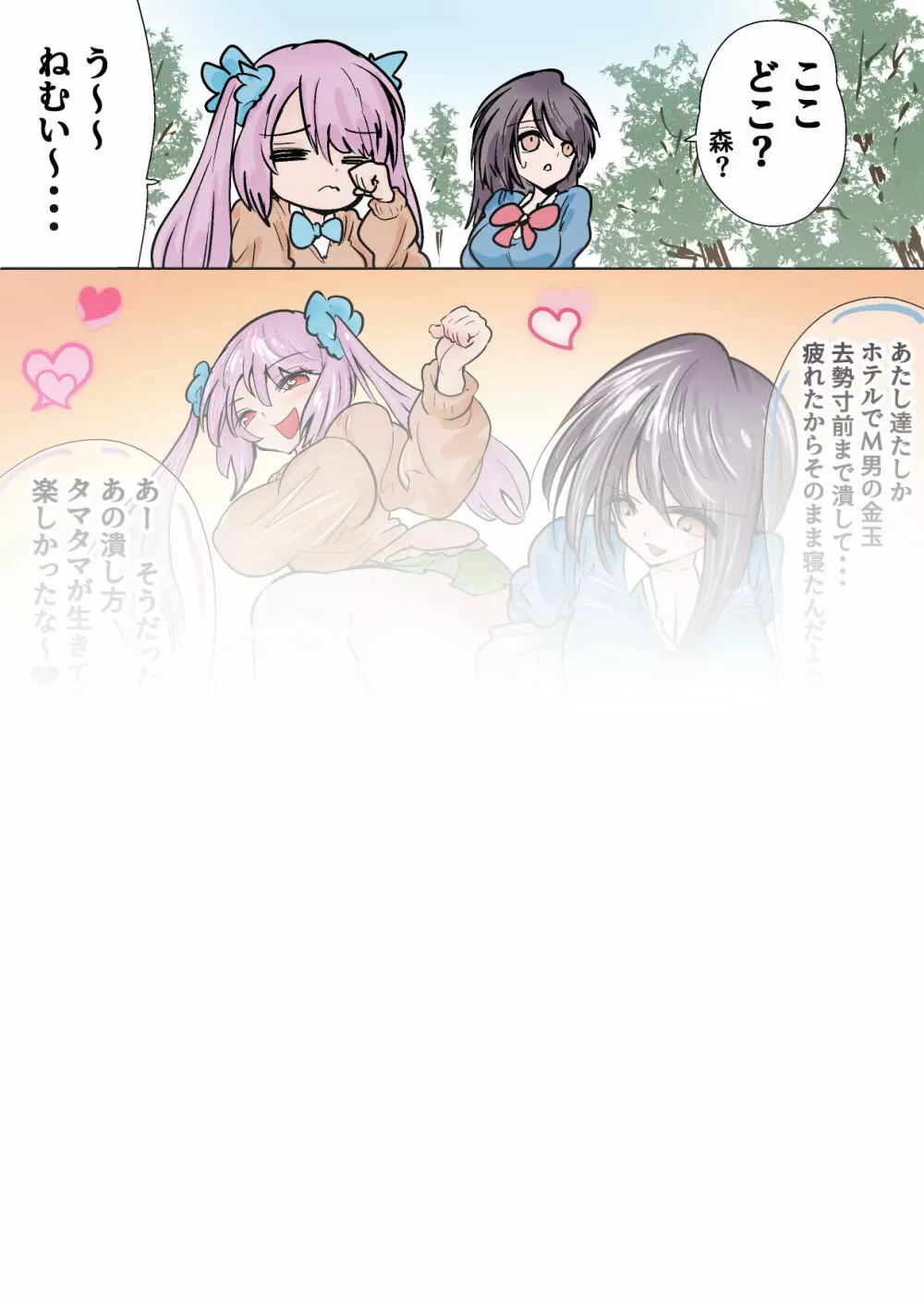 あとたま(atotama) イラストまとめ Page.527