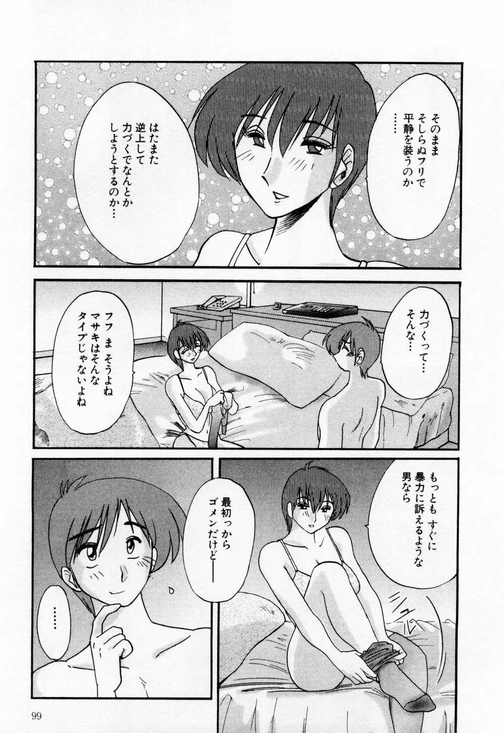 たとえば母が 1 Page.105