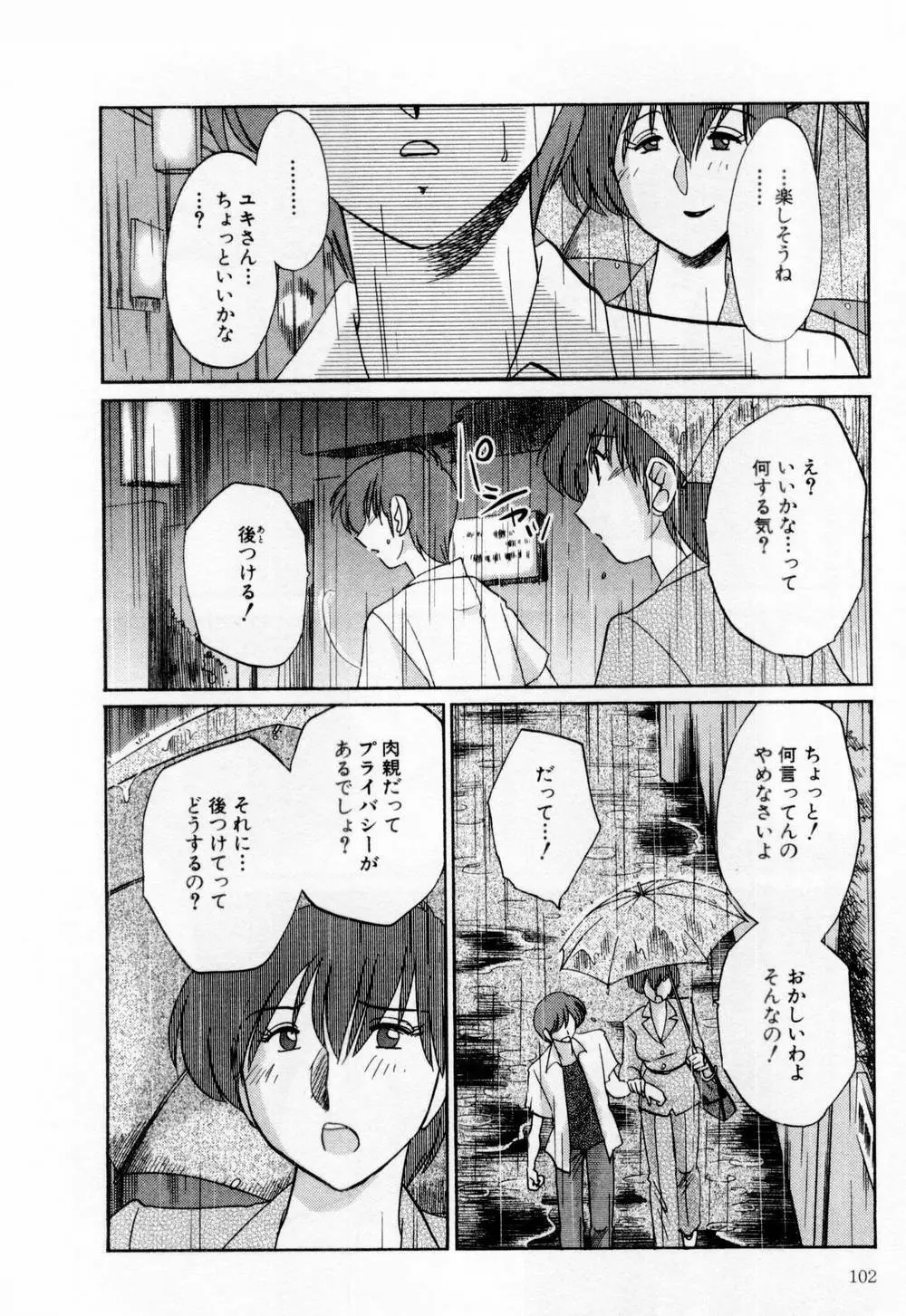 たとえば母が 1 Page.108