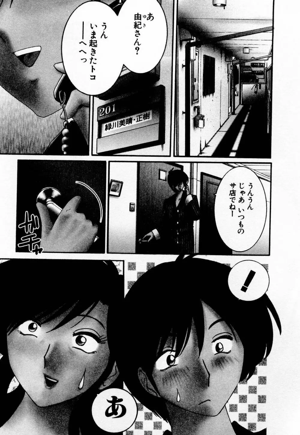 たとえば母が 1 Page.11