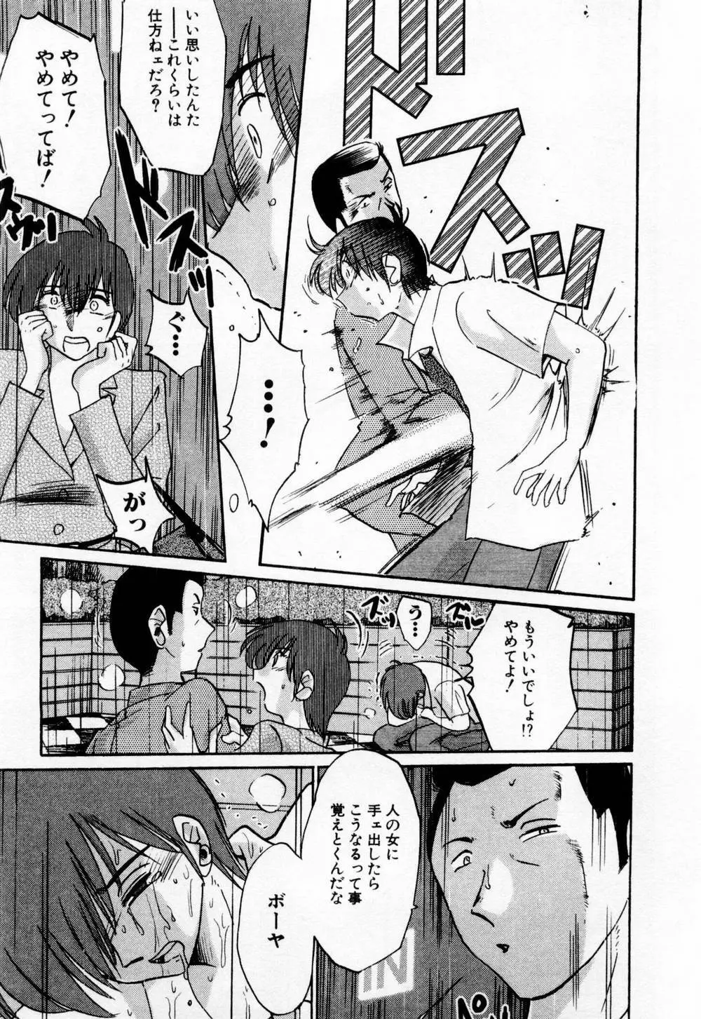 たとえば母が 1 Page.111