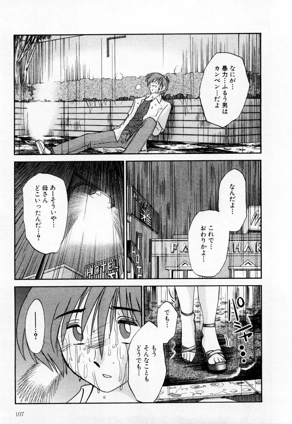 たとえば母が 1 Page.113