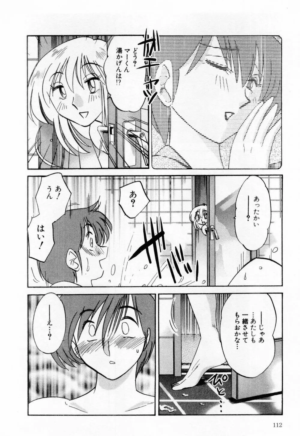 たとえば母が 1 Page.118