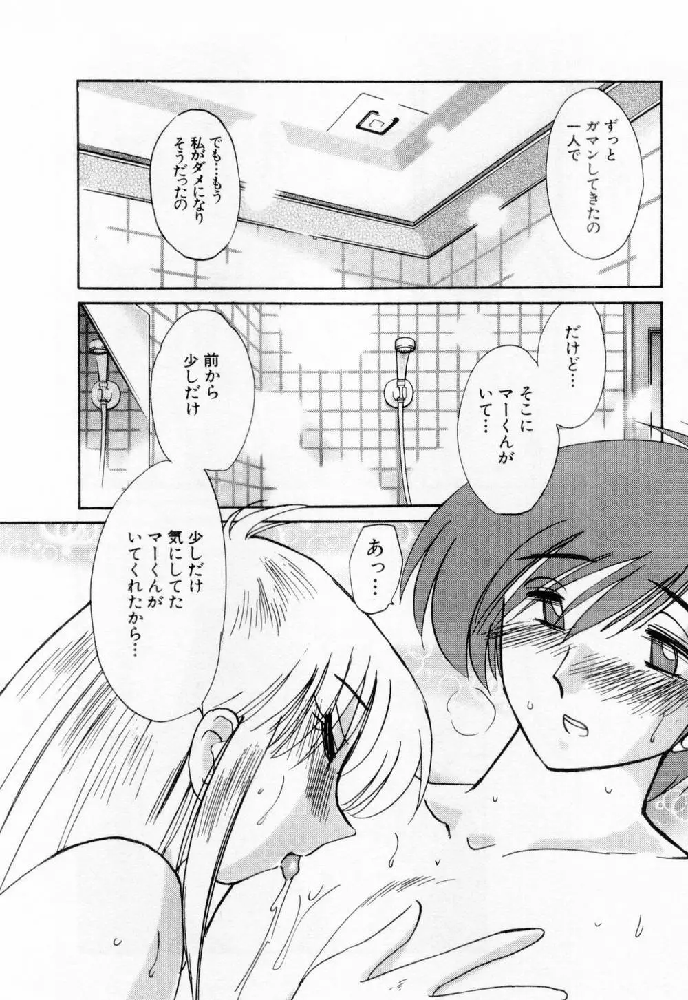 たとえば母が 1 Page.124