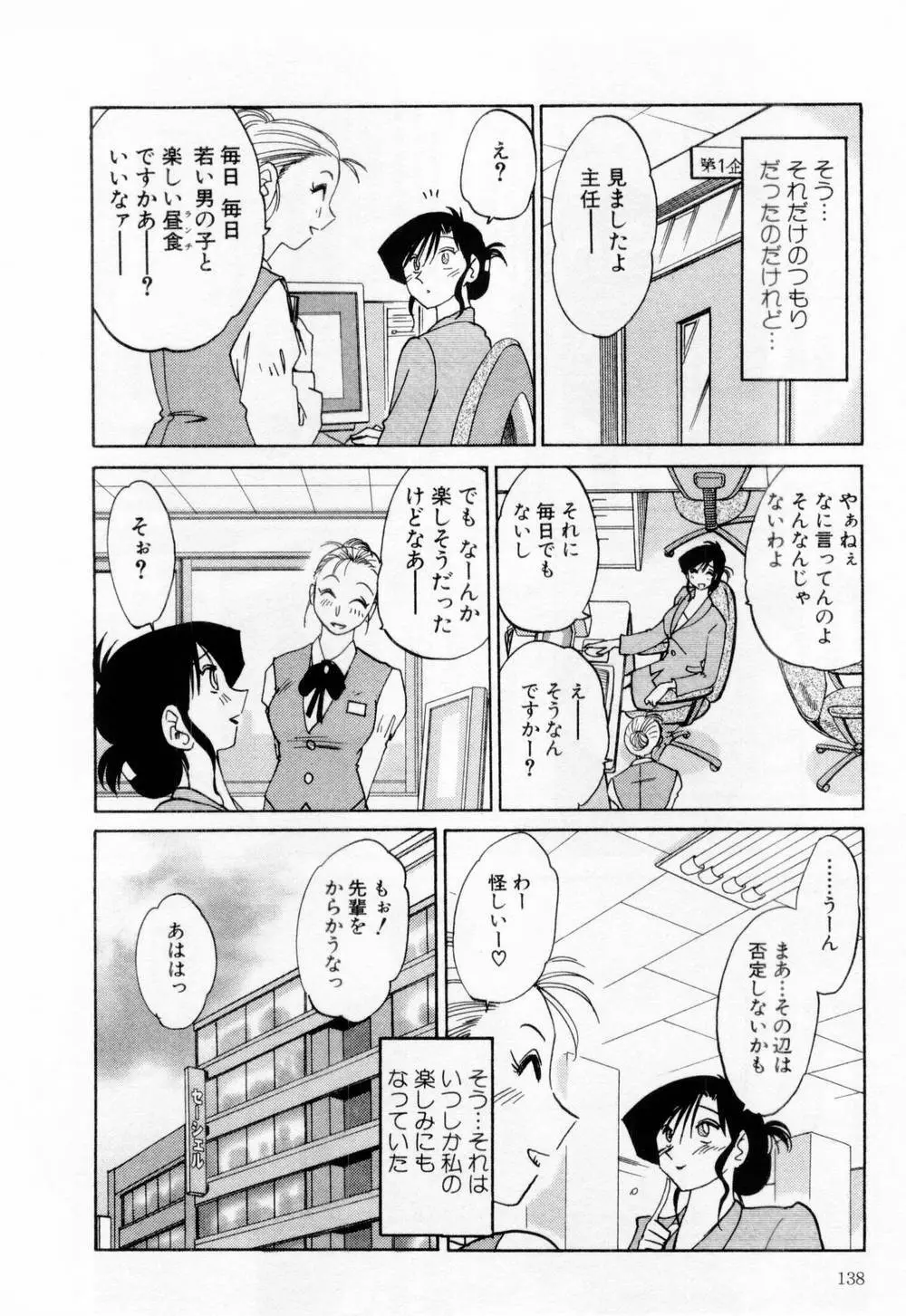 たとえば母が 1 Page.144