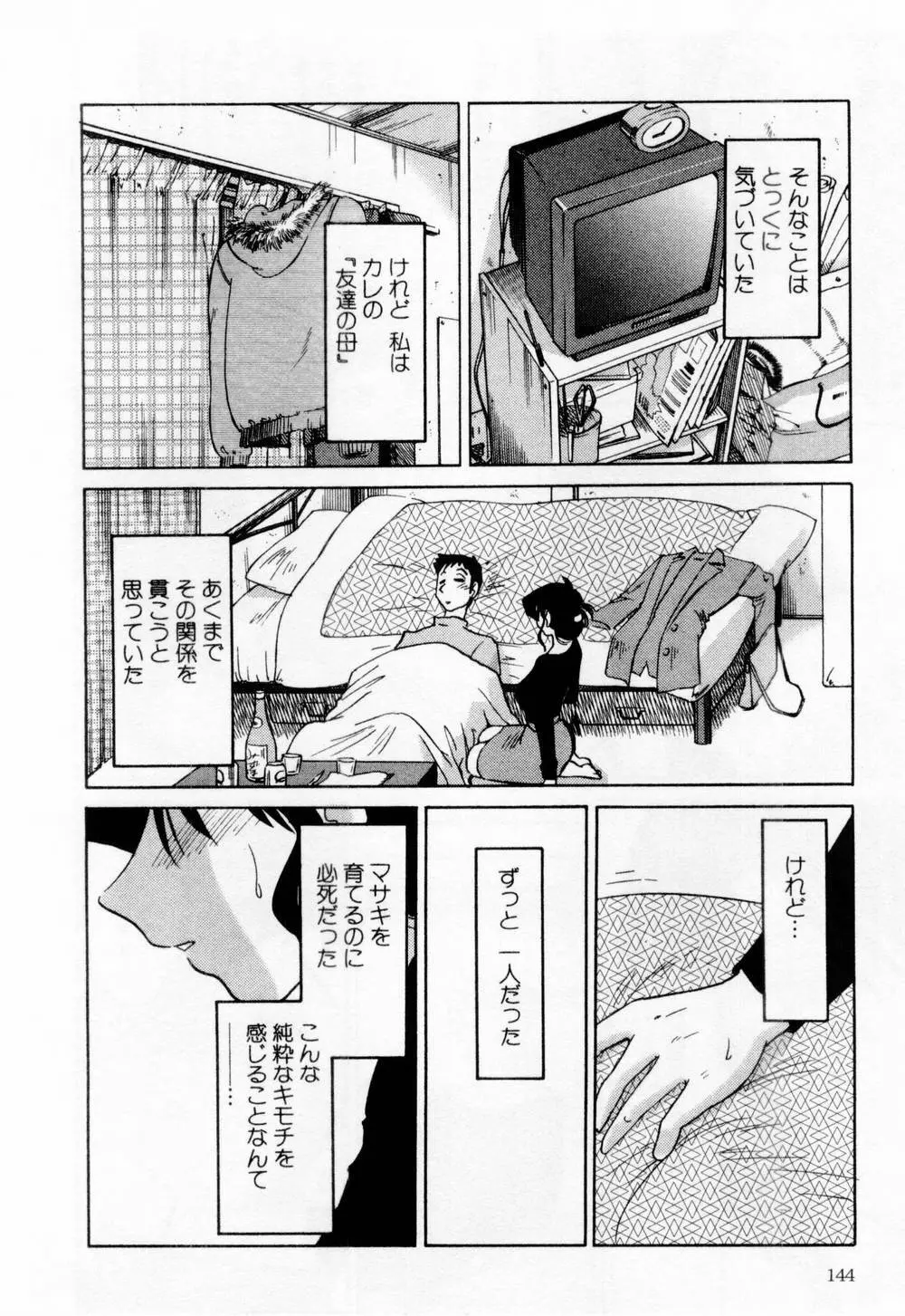 たとえば母が 1 Page.150