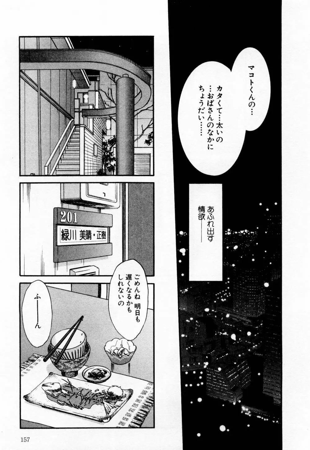 たとえば母が 1 Page.163