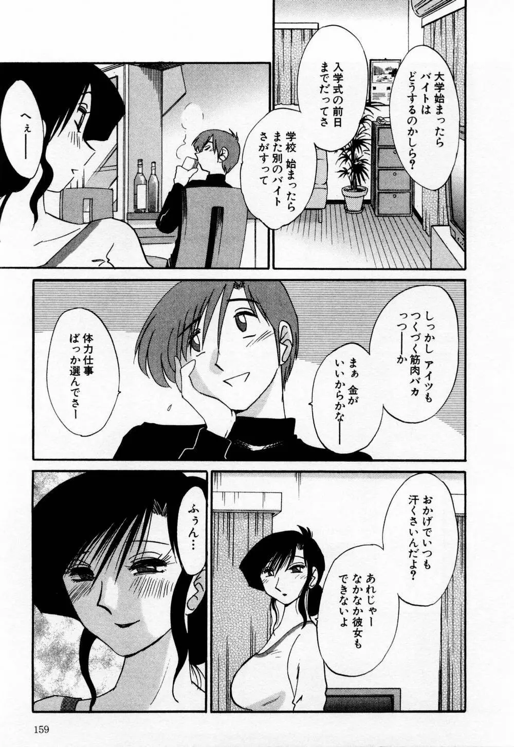 たとえば母が 1 Page.165