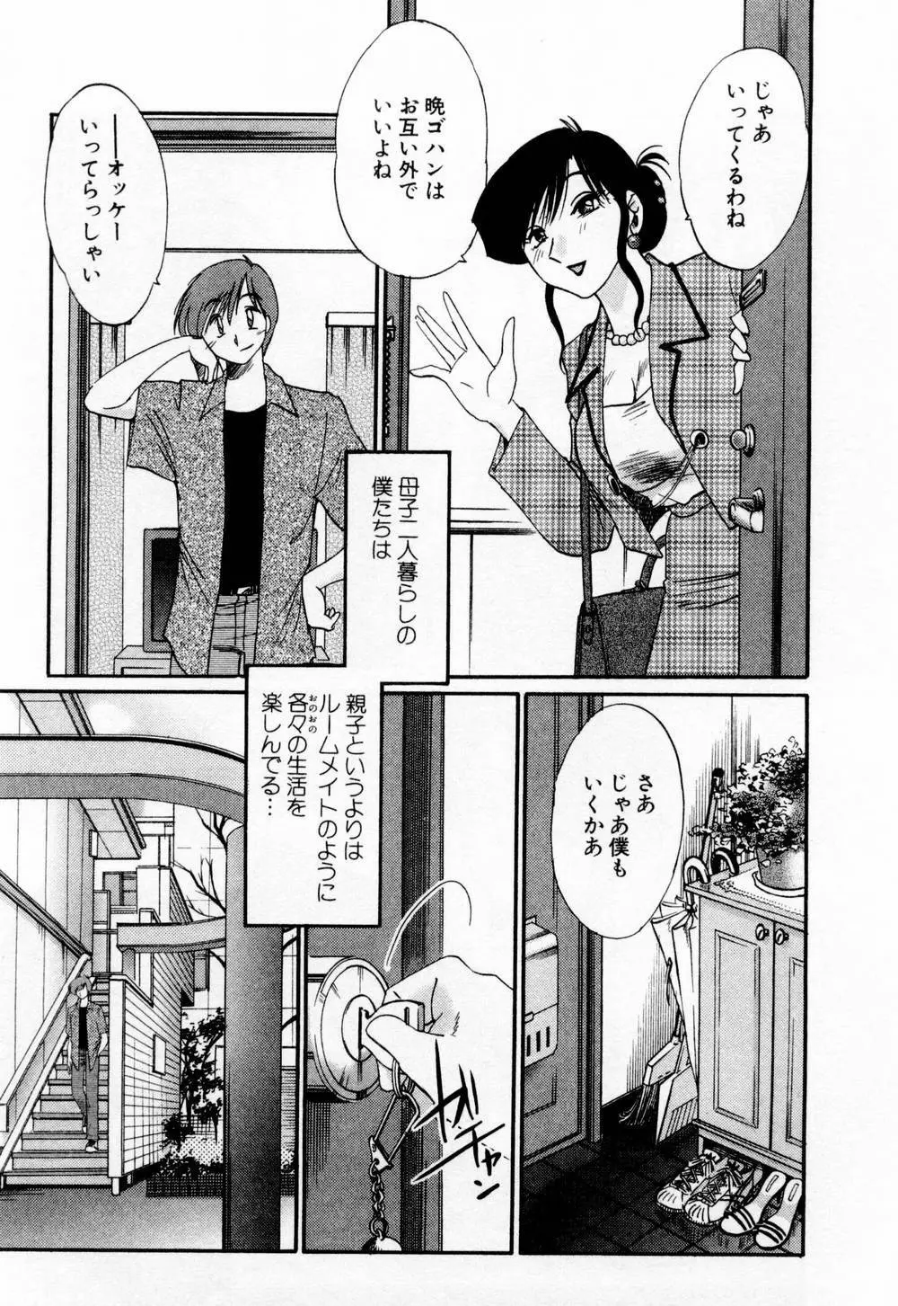 たとえば母が 1 Page.17