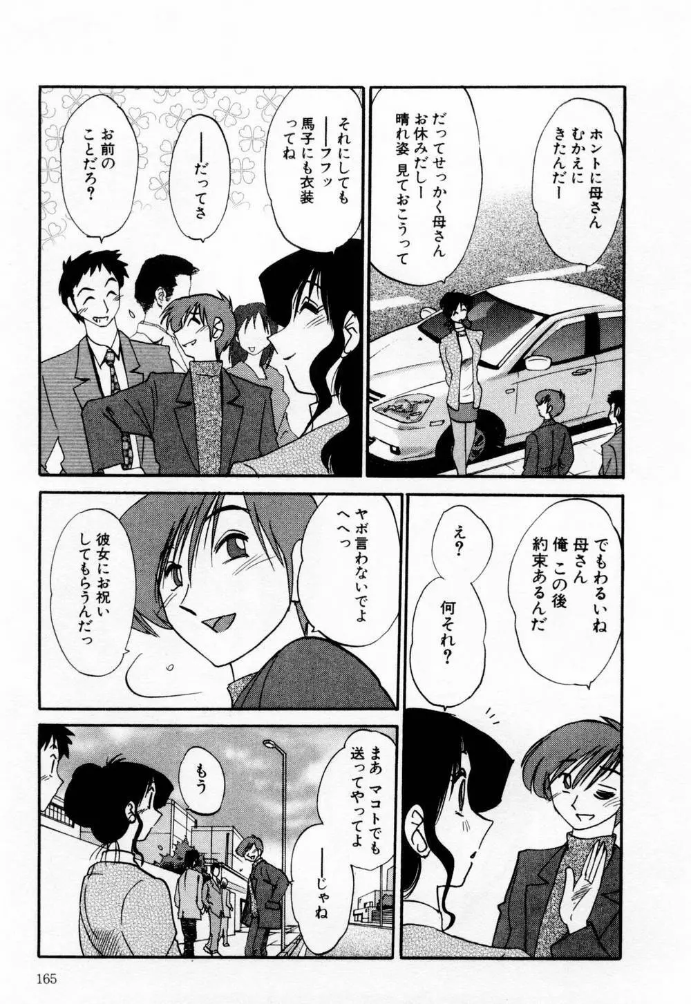 たとえば母が 1 Page.171