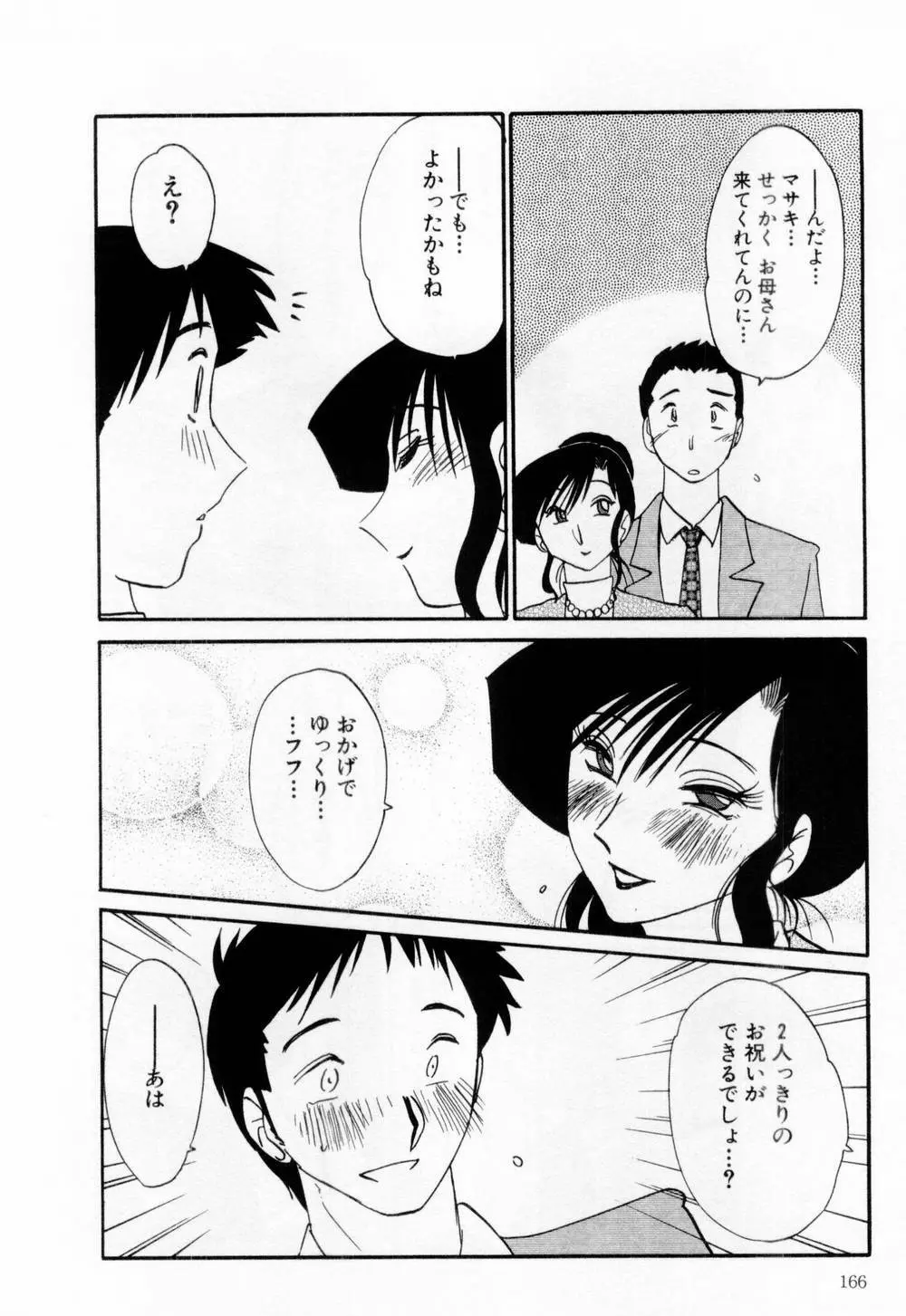 たとえば母が 1 Page.172