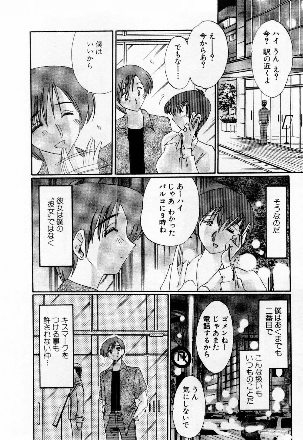 たとえば母が 1 Page.28