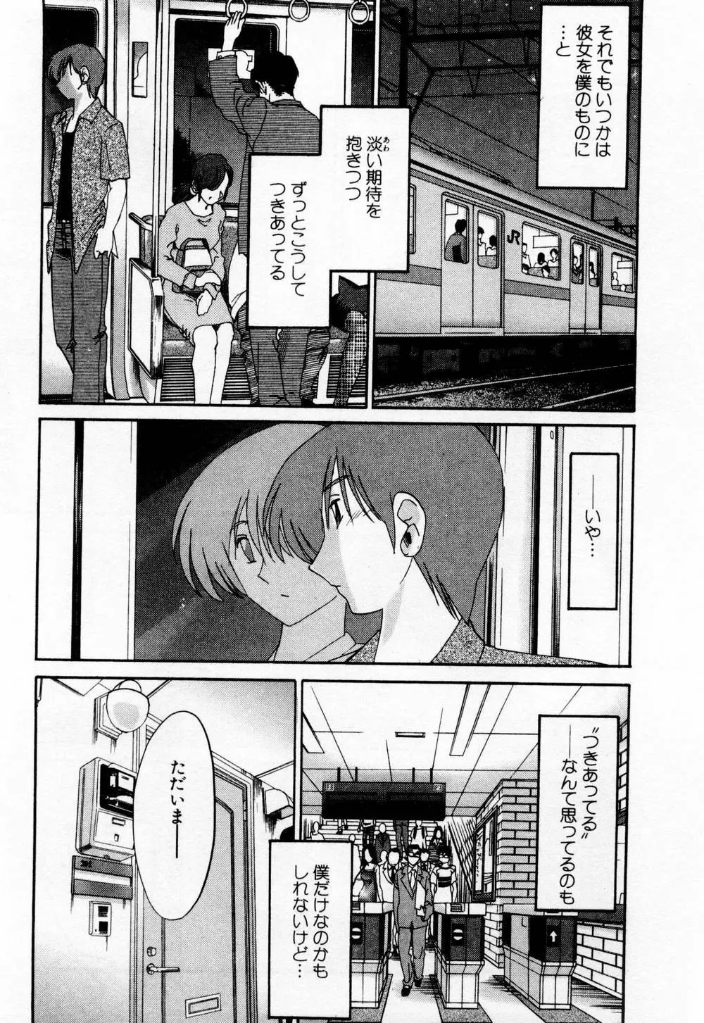 たとえば母が 1 Page.29