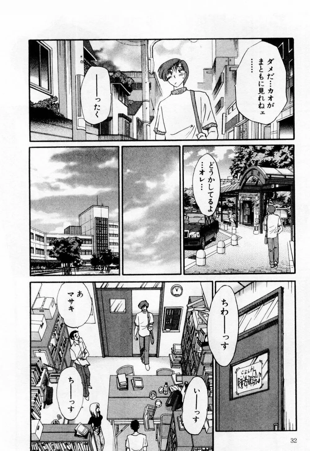 たとえば母が 1 Page.38