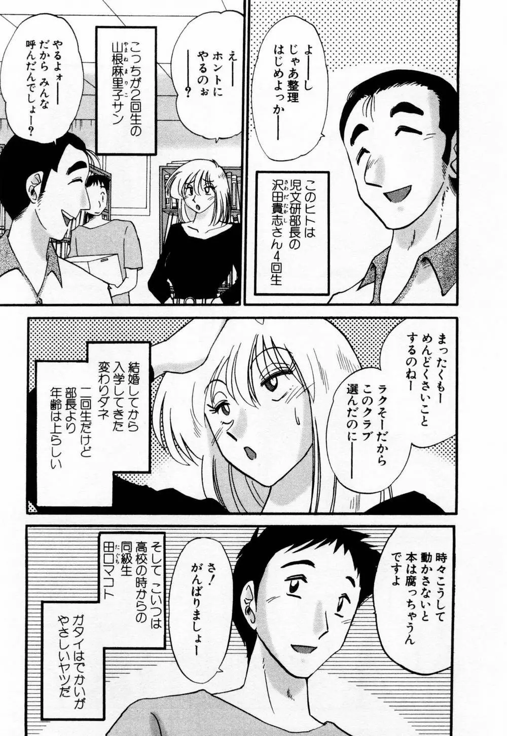 たとえば母が 1 Page.39