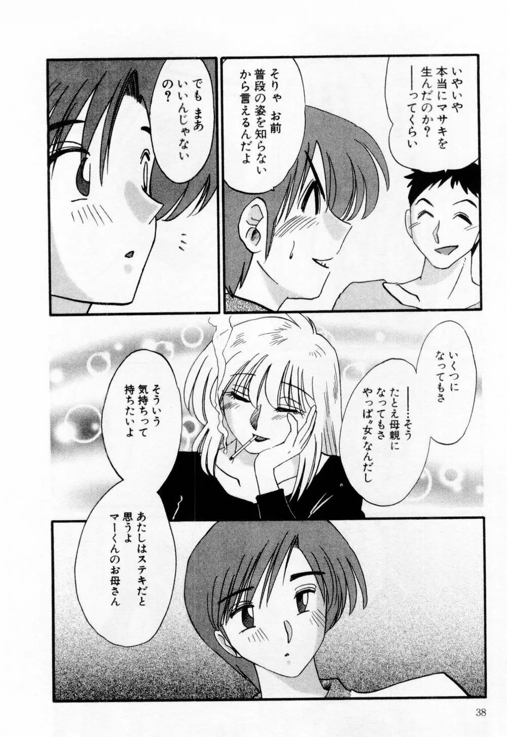 たとえば母が 1 Page.44