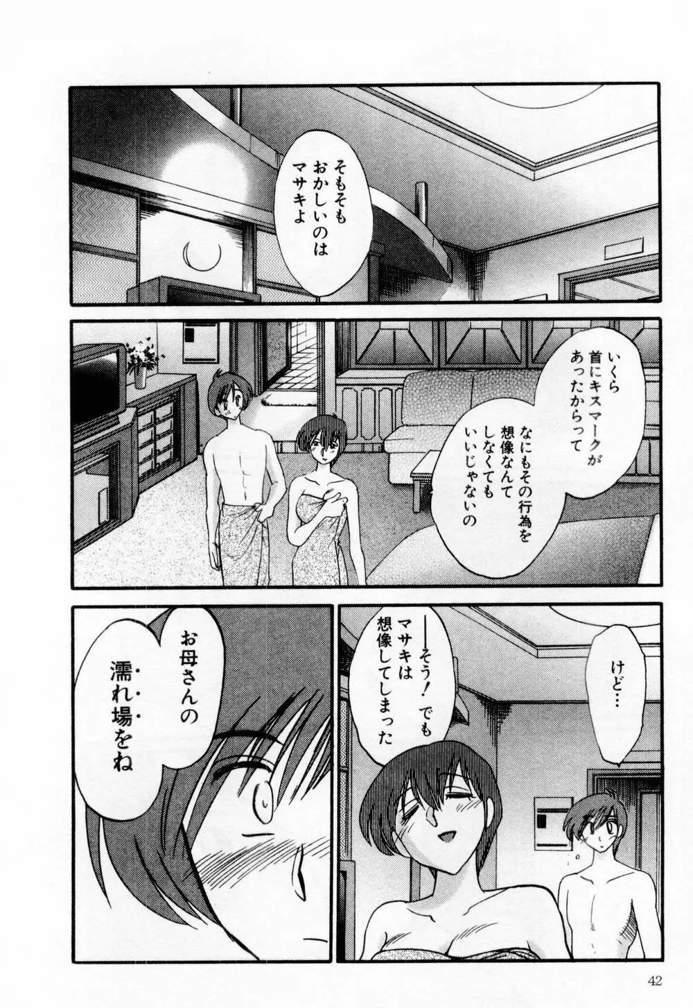 たとえば母が 1 Page.48