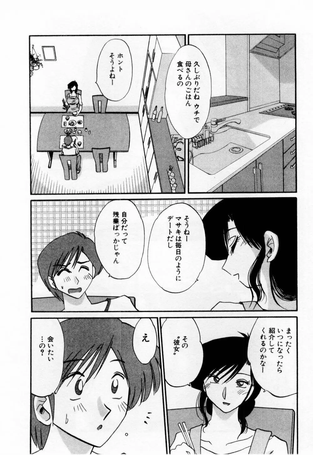 たとえば母が 1 Page.56