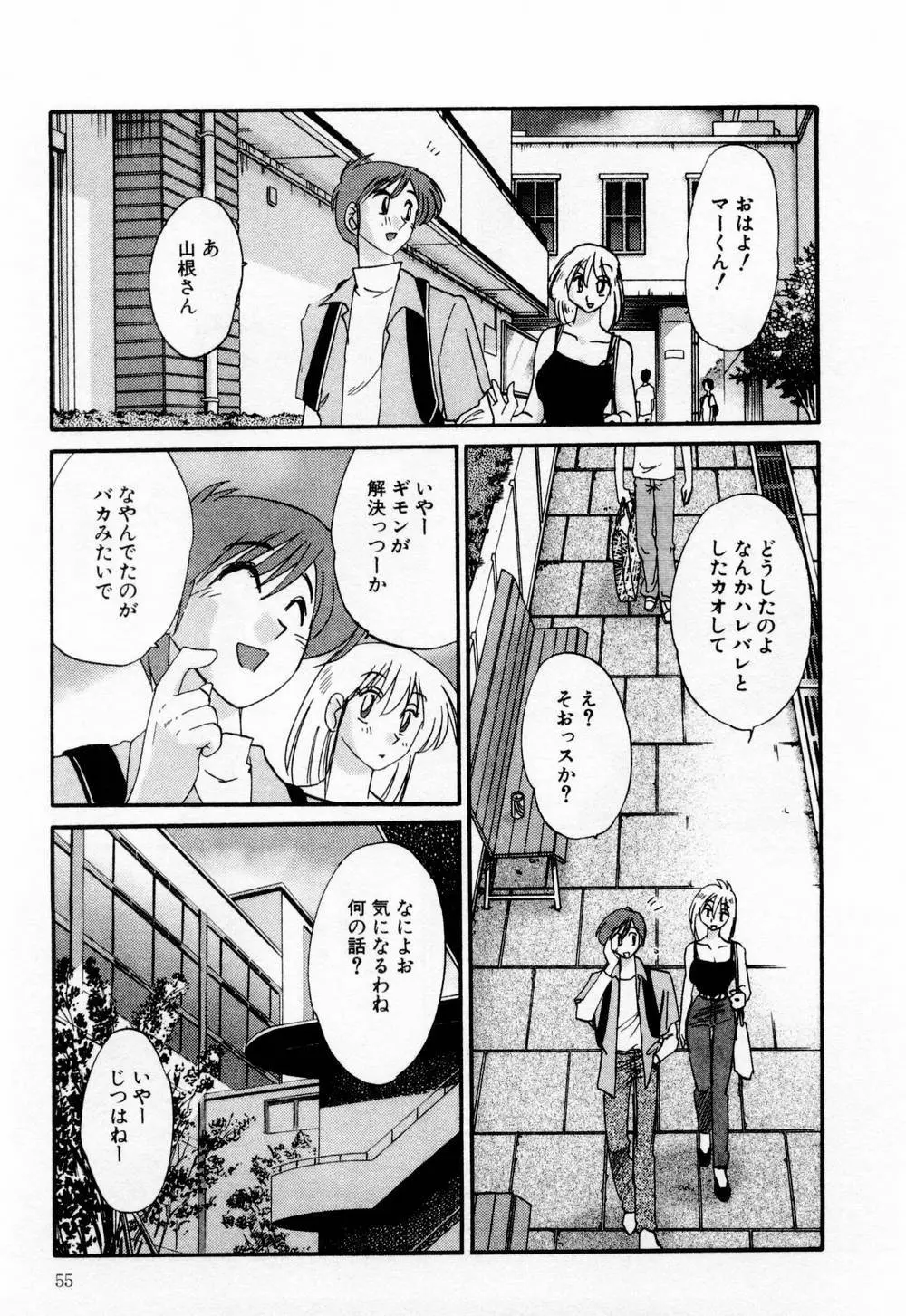 たとえば母が 1 Page.61