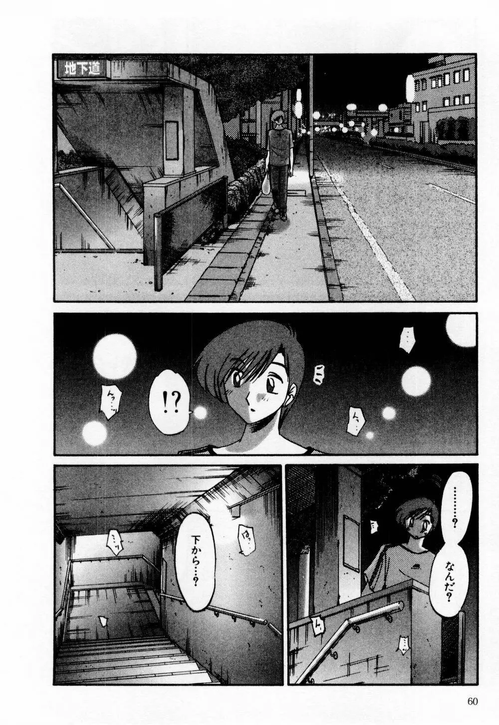 たとえば母が 1 Page.66