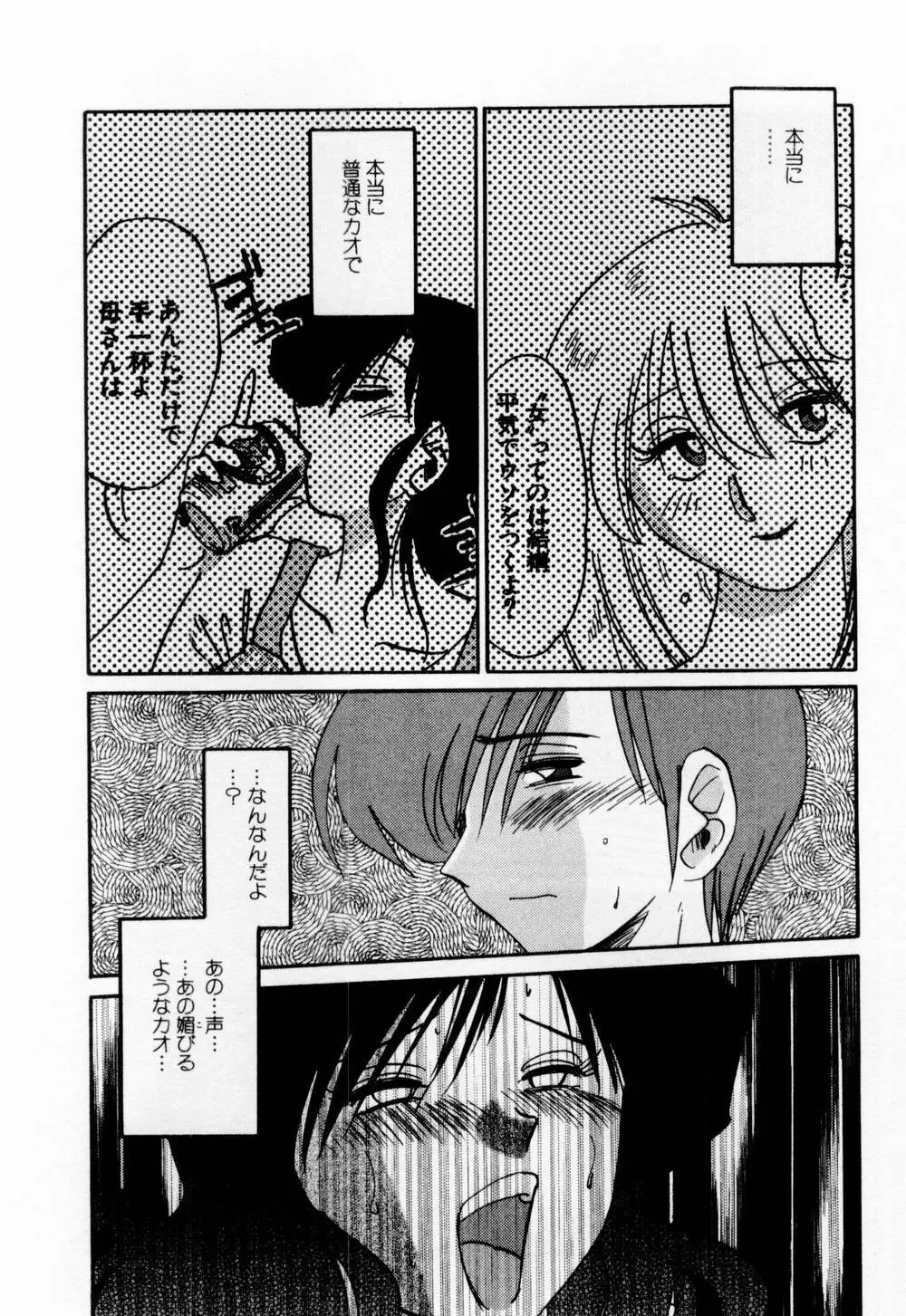 たとえば母が 1 Page.86