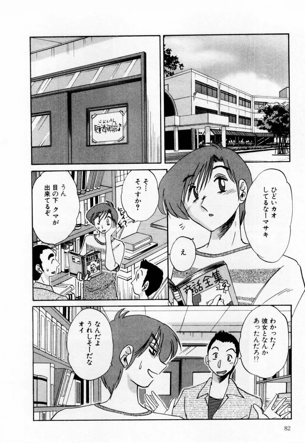 たとえば母が 1 Page.88