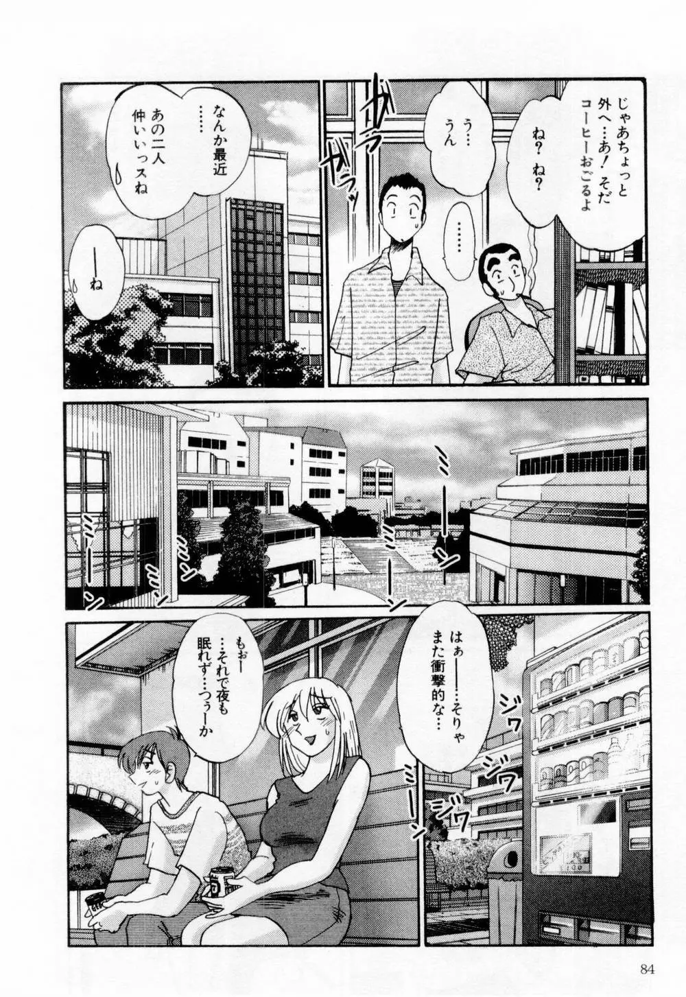 たとえば母が 1 Page.90