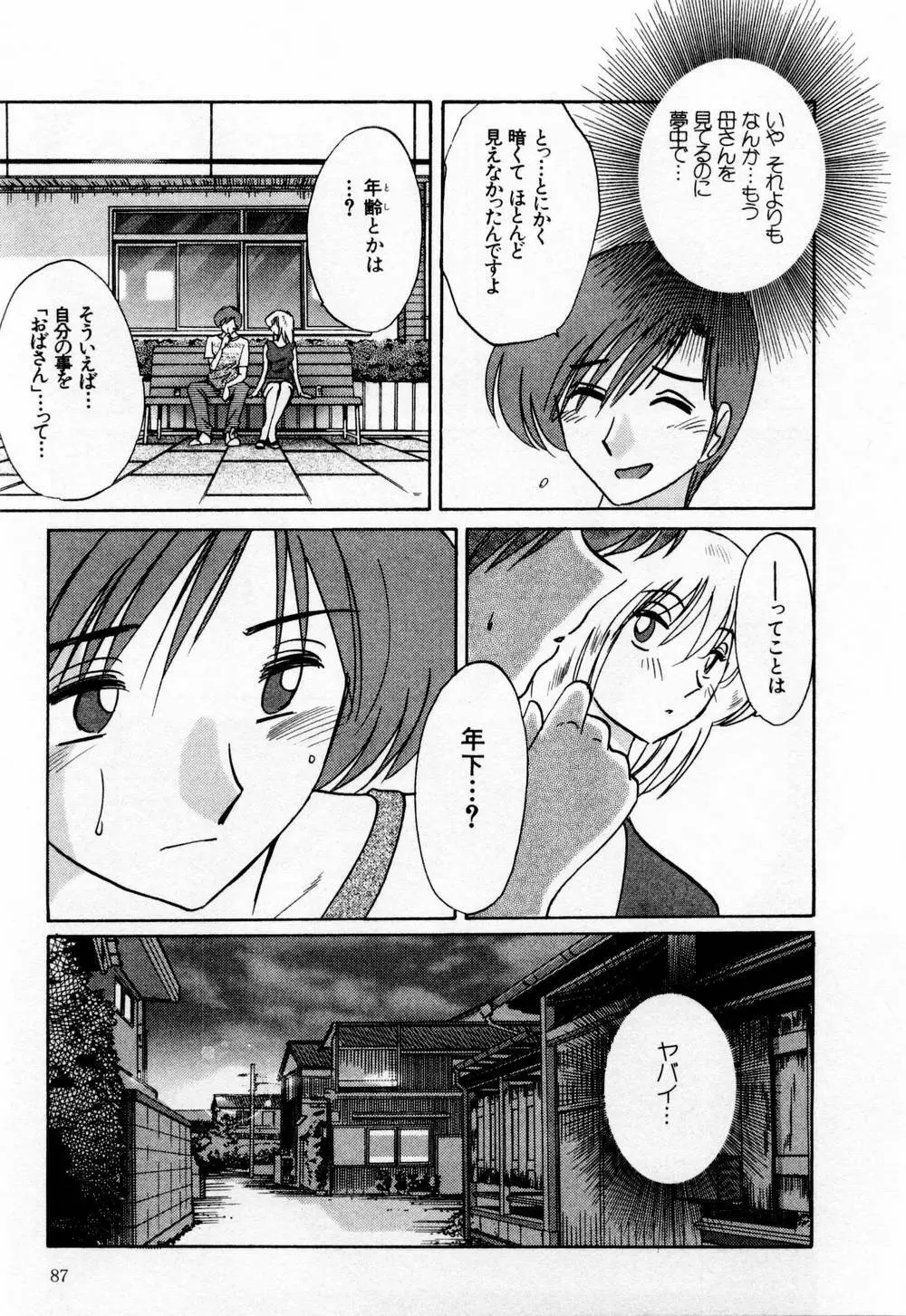 たとえば母が 1 Page.93