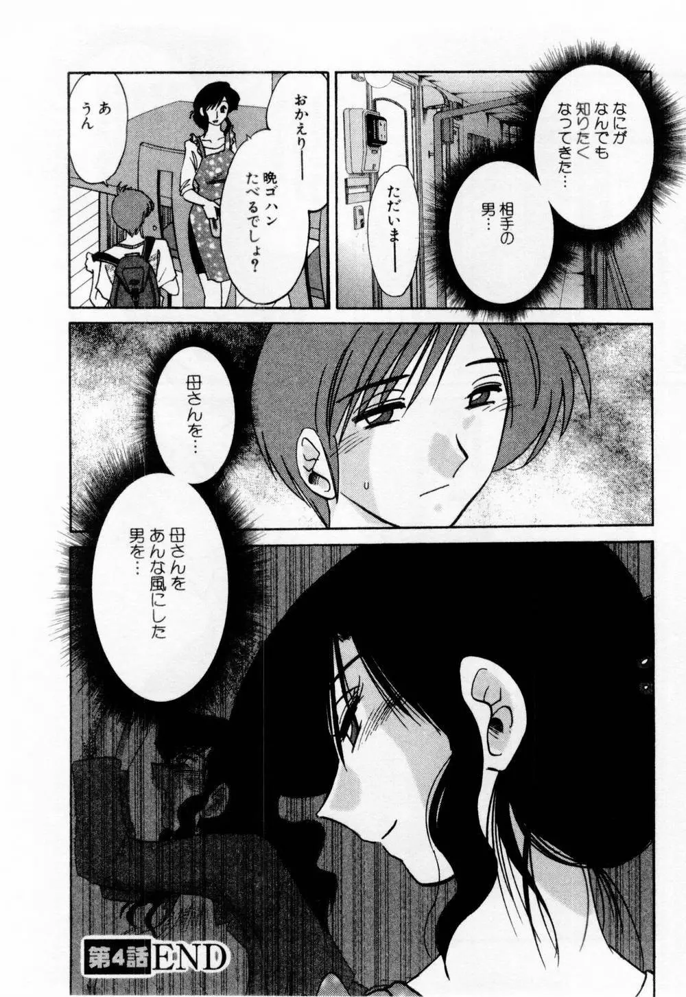 たとえば母が 1 Page.94