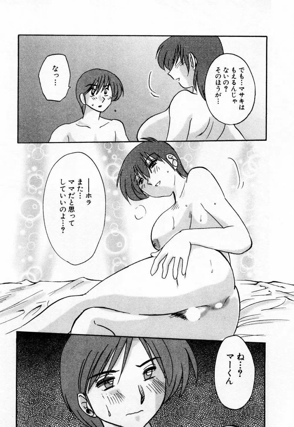 たとえば母が 1 Page.99