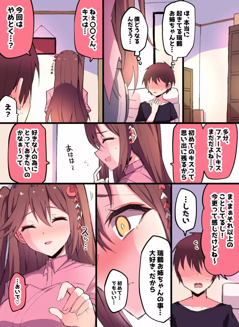 瑞鶴お姉ちゃん親戚シリーズ… Page.12