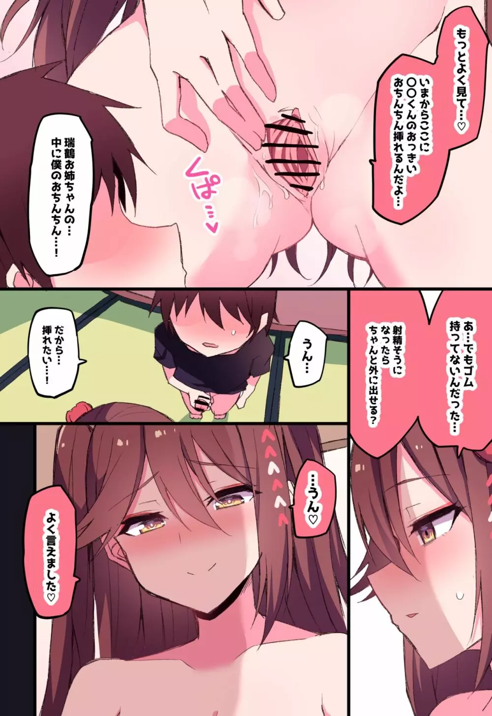 瑞鶴お姉ちゃん親戚シリーズ… Page.19