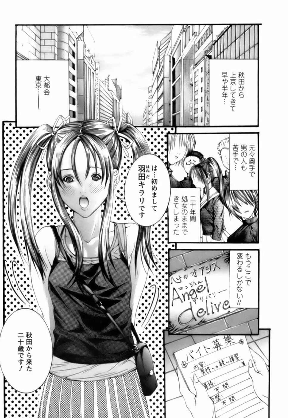 天使をお届け♡ Page.10