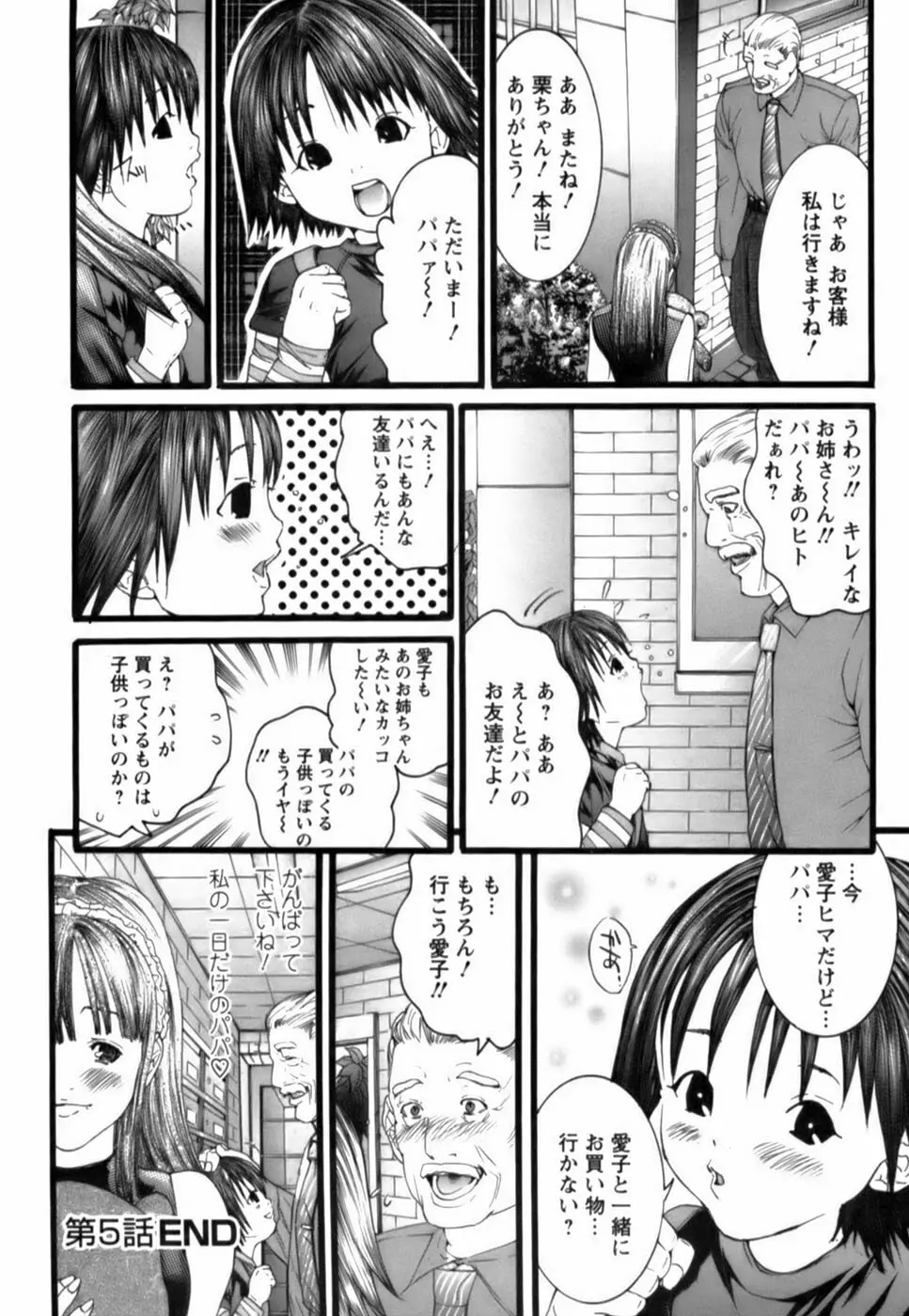 天使をお届け♡ Page.105