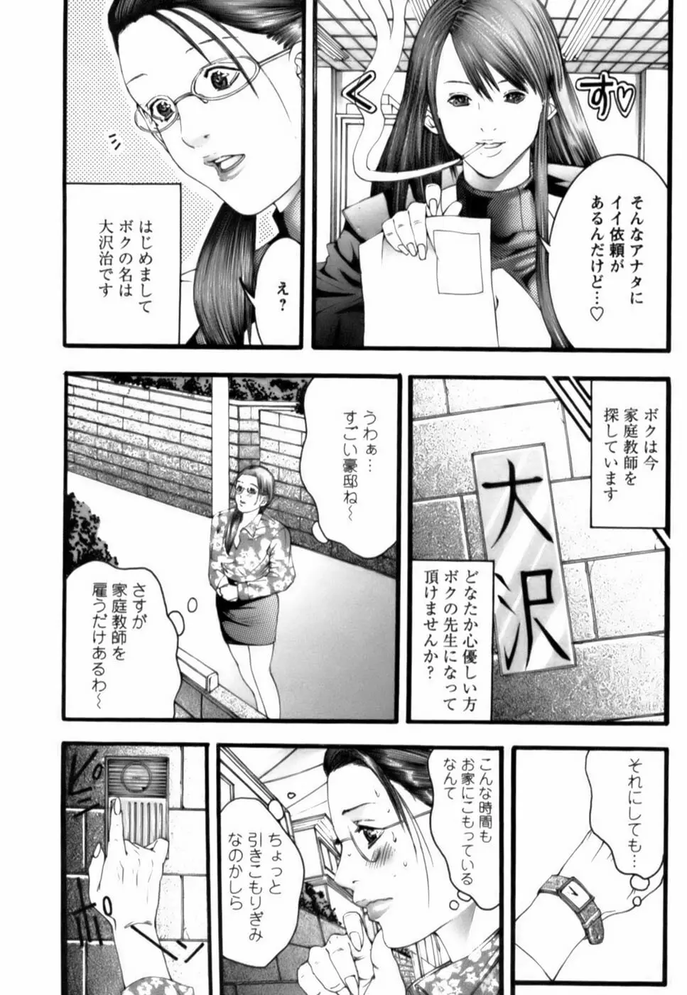 天使をお届け♡ Page.109