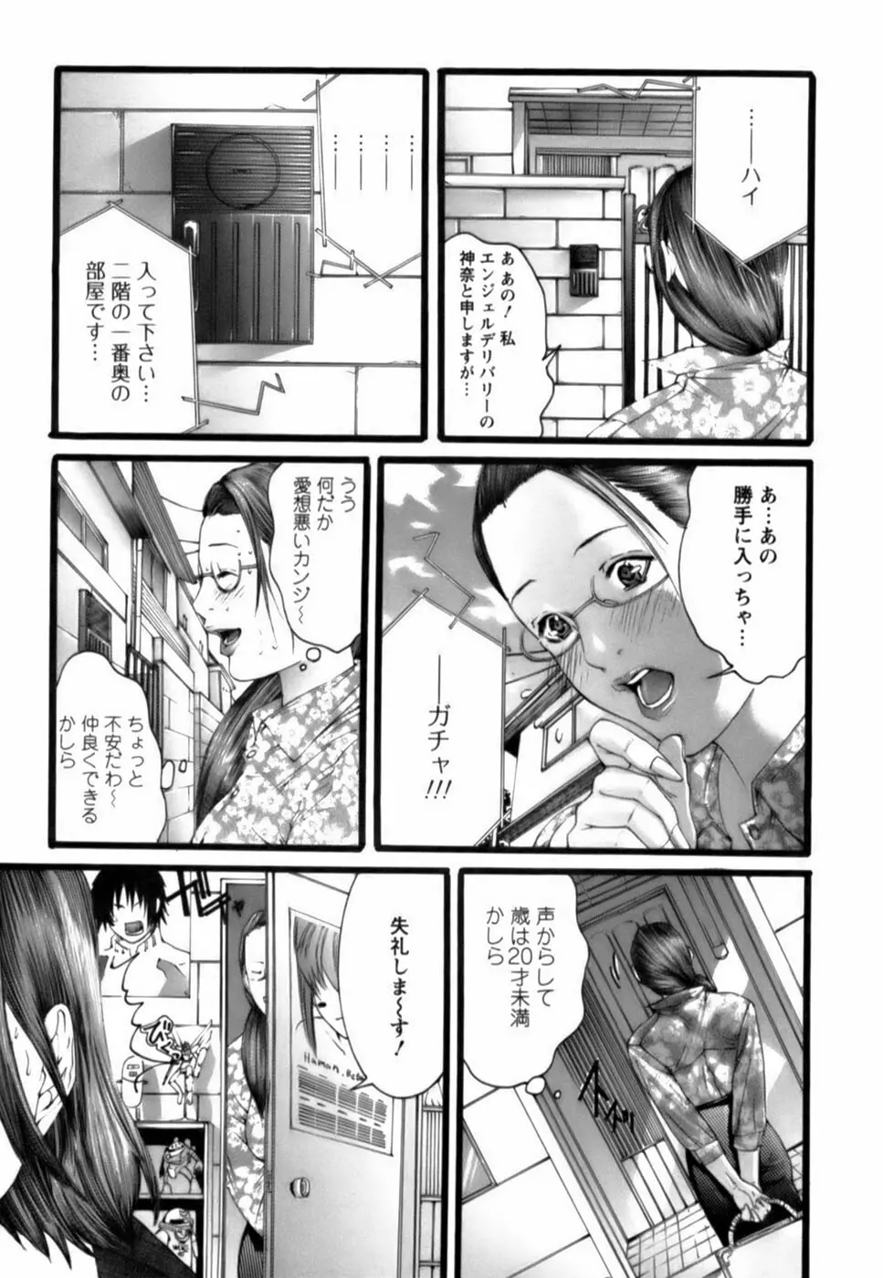 天使をお届け♡ Page.110