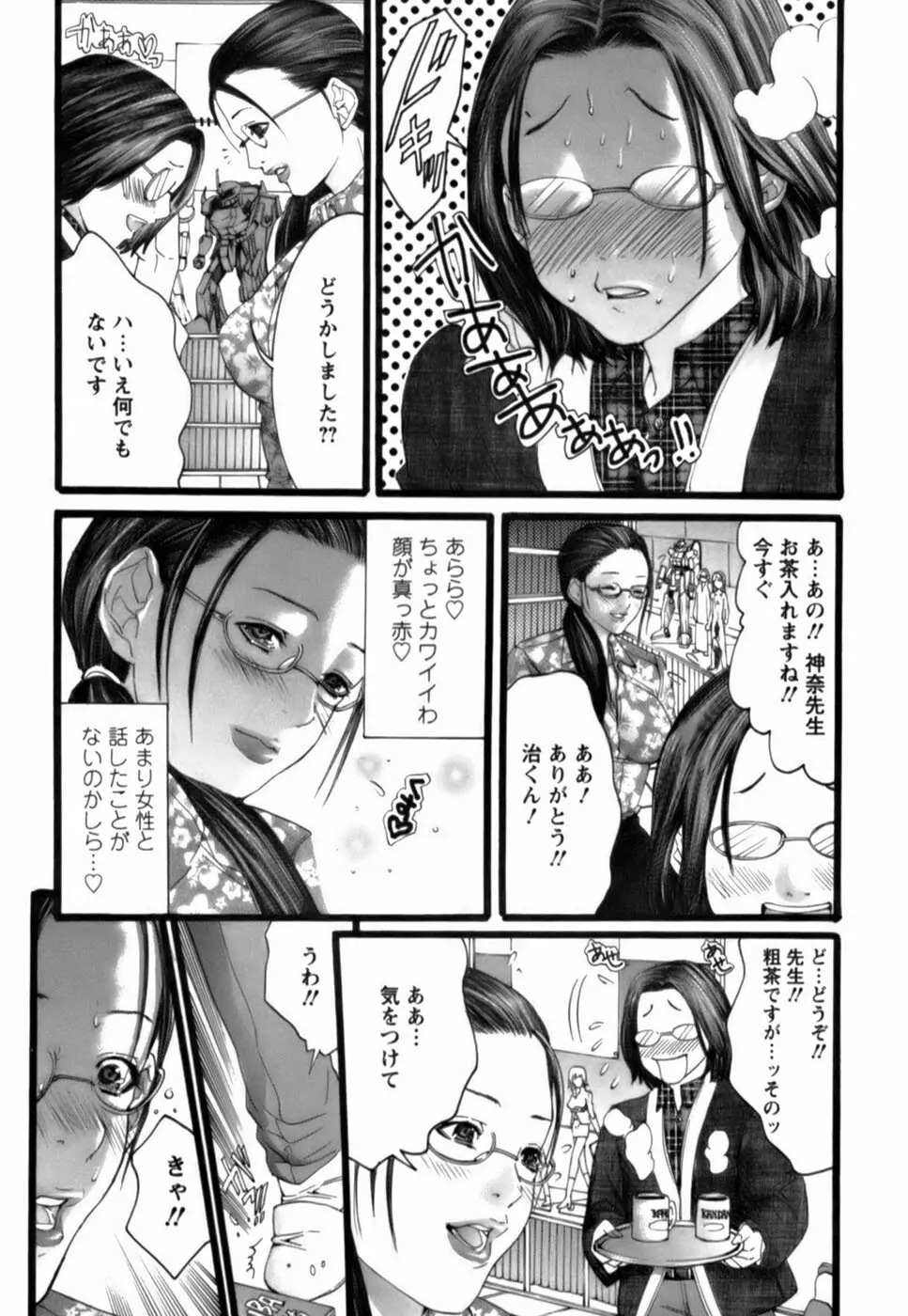 天使をお届け♡ Page.112