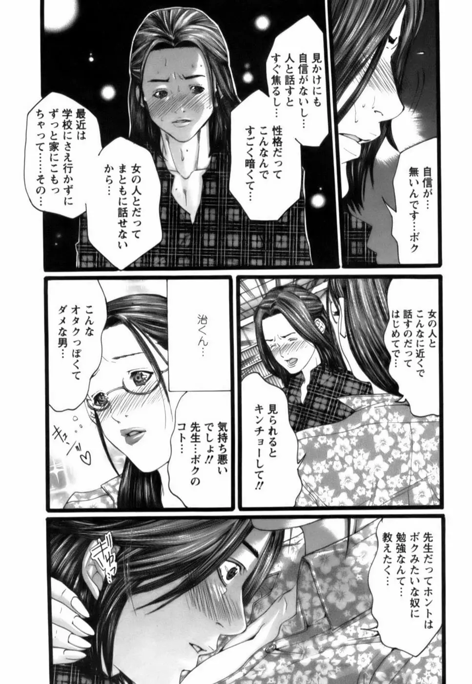 天使をお届け♡ Page.115