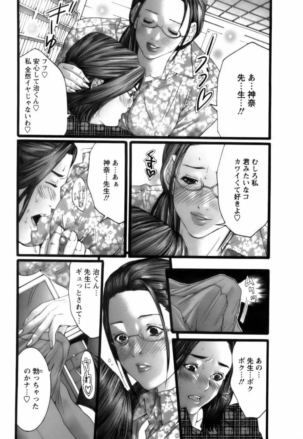 天使をお届け♡ Page.116