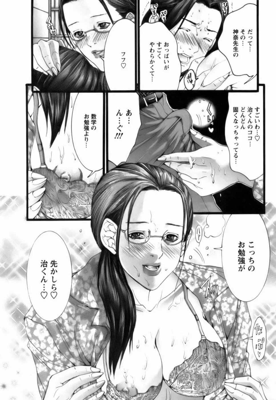 天使をお届け♡ Page.117