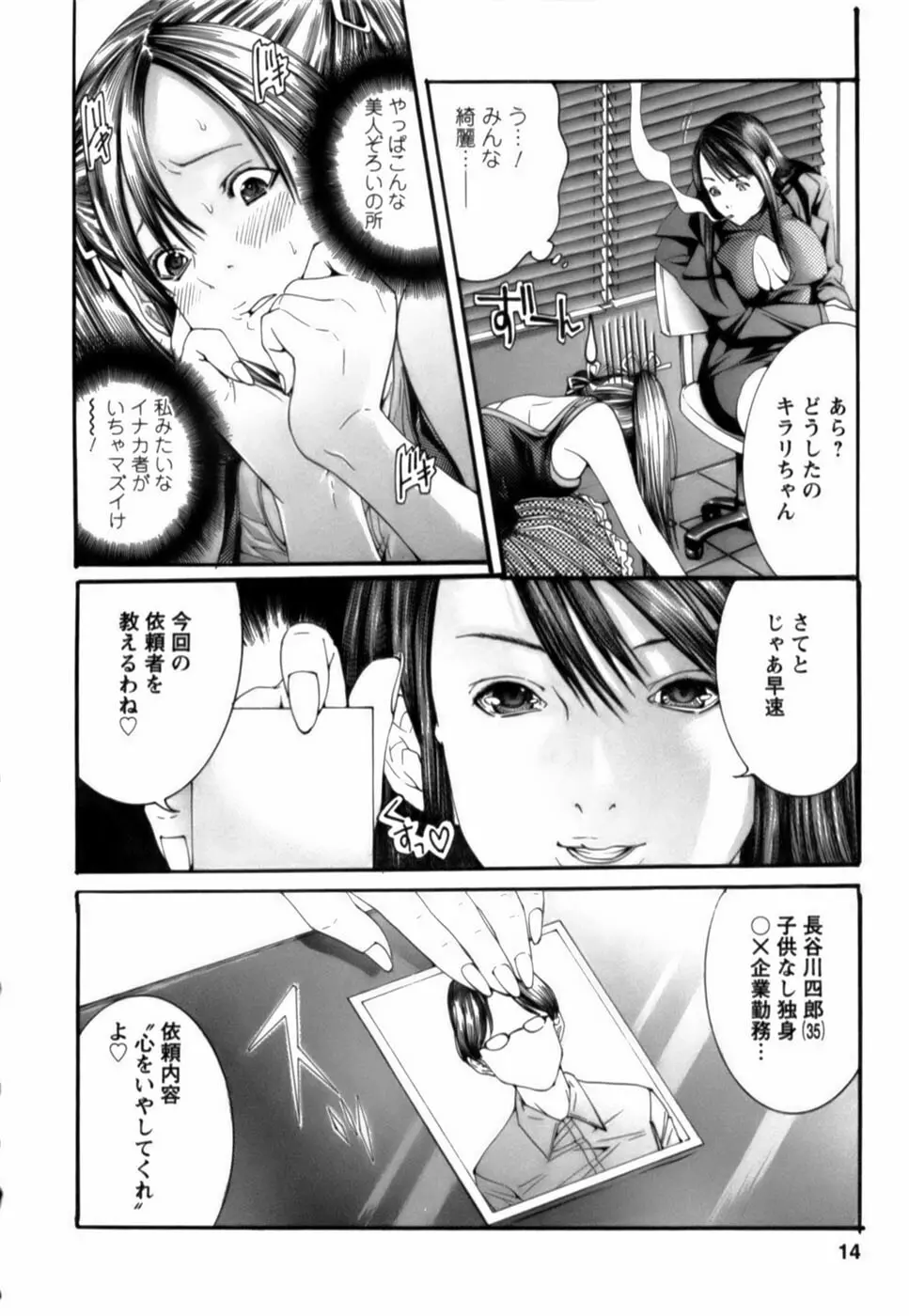 天使をお届け♡ Page.13