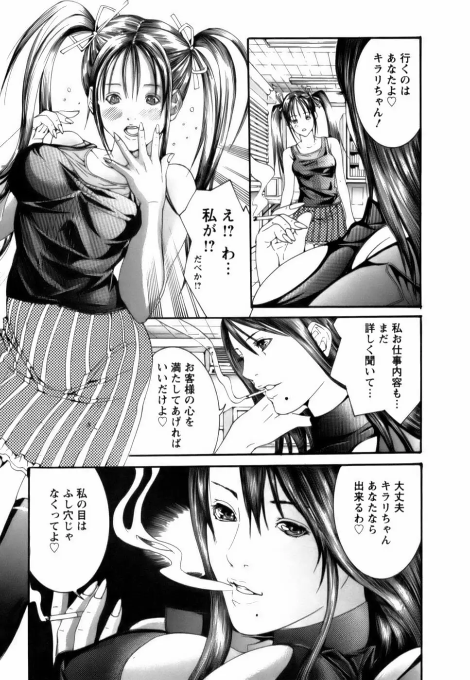 天使をお届け♡ Page.14