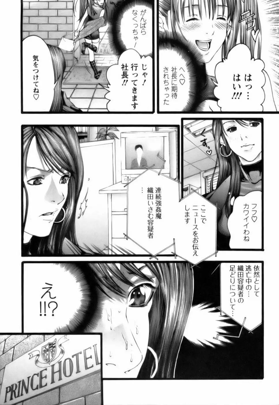 天使をお届け♡ Page.149