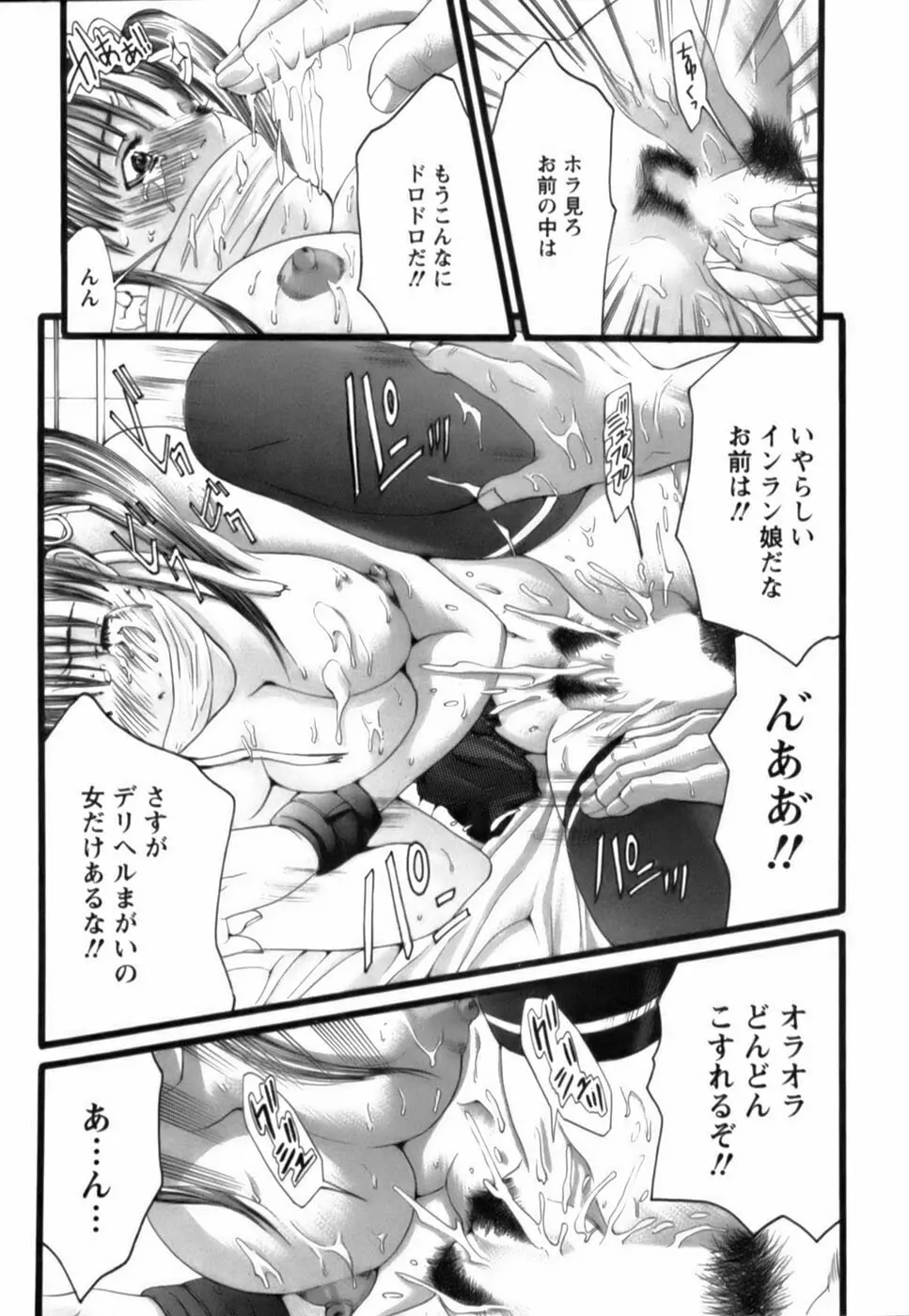 天使をお届け♡ Page.160