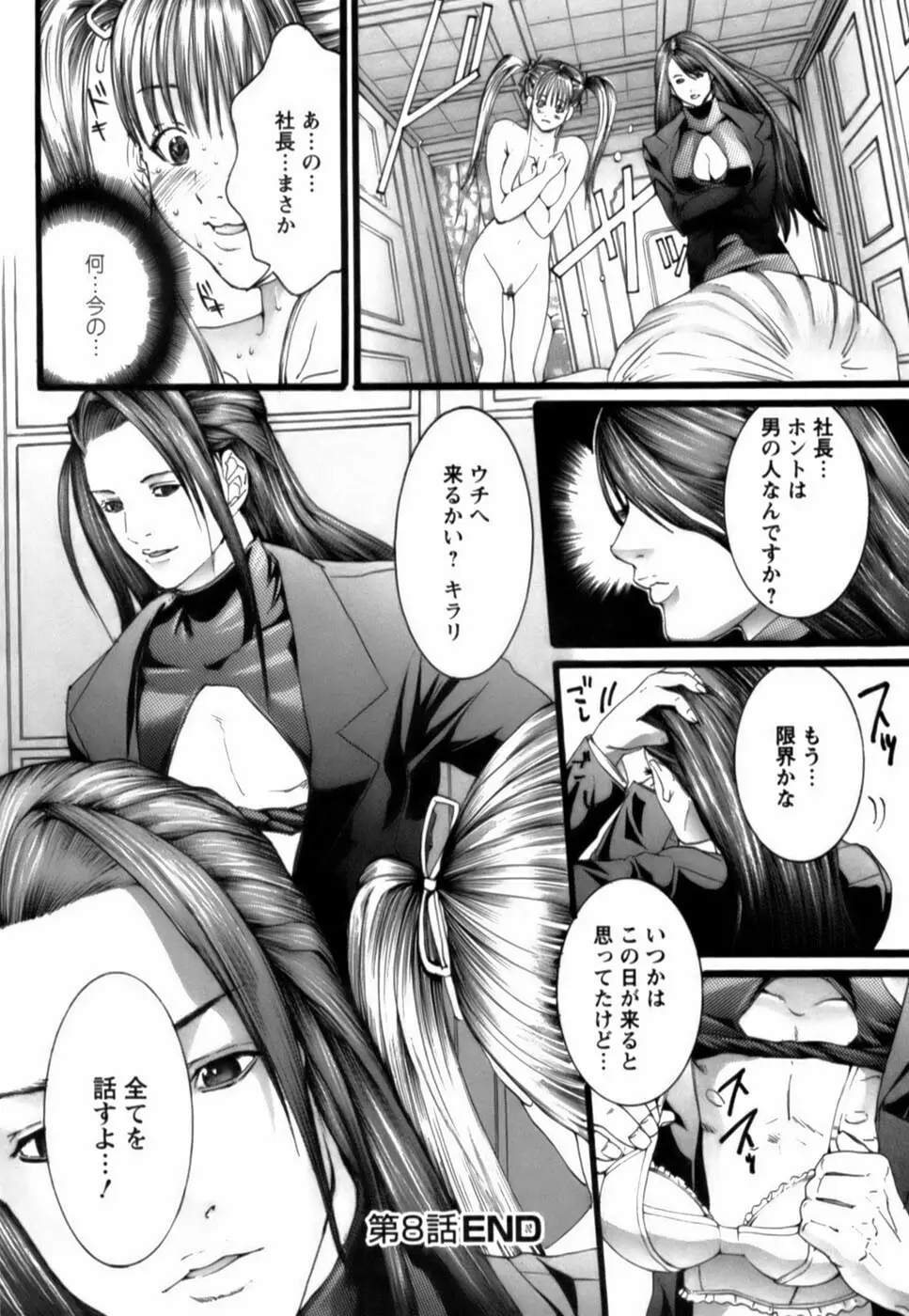 天使をお届け♡ Page.165