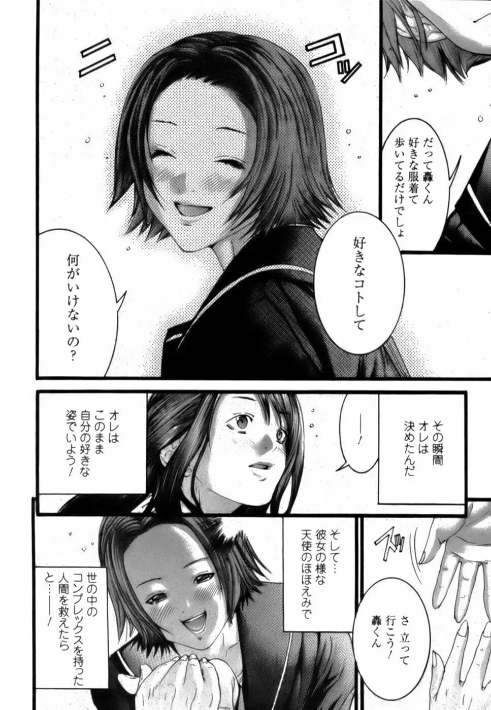 天使をお届け♡ Page.171